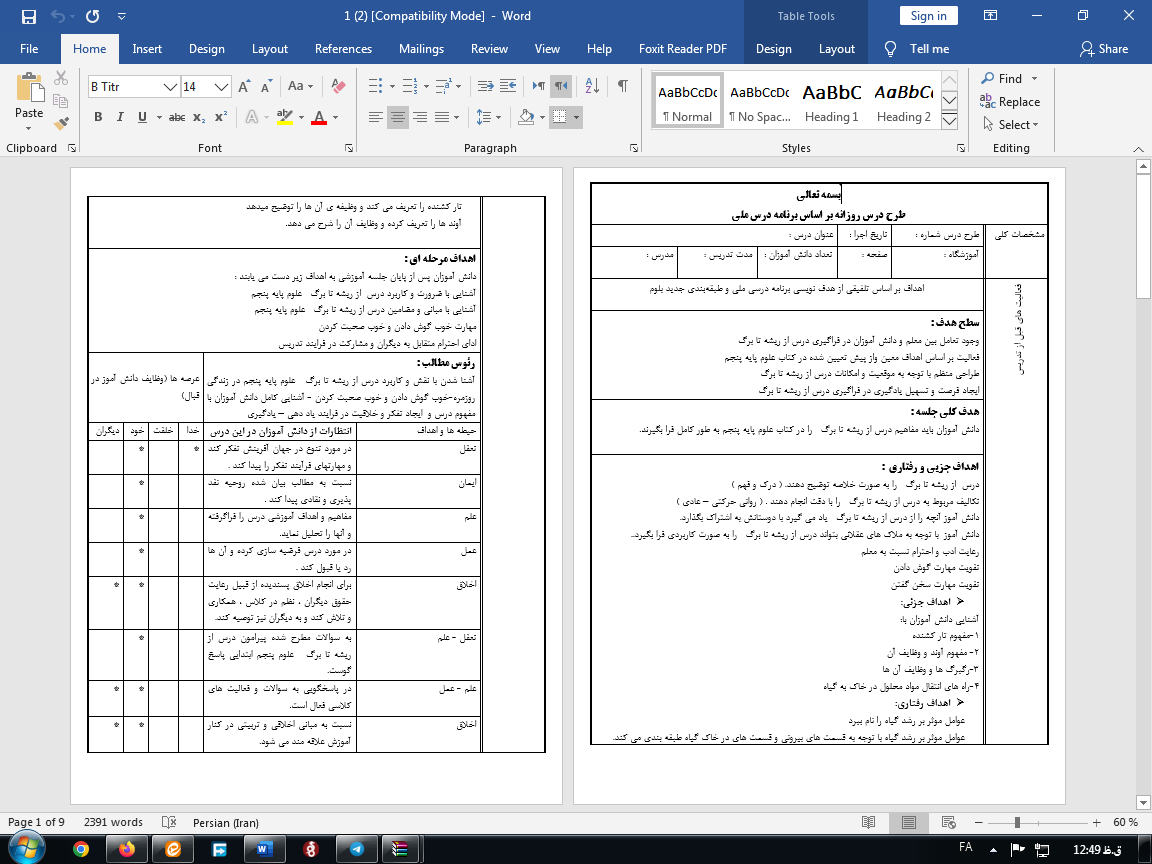 دانلود طرح درس علوم پنجم ابتدایی درس 12 از ریشه تا برگ